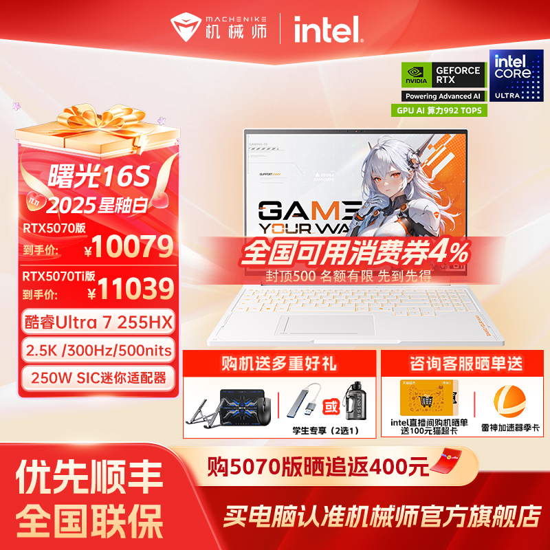 机械师曙光16SU7HX5070Ti游戏本