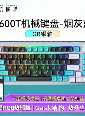 机械师K600T键盘Gask结构无线蓝牙电竞游戏客制化全键热插拔