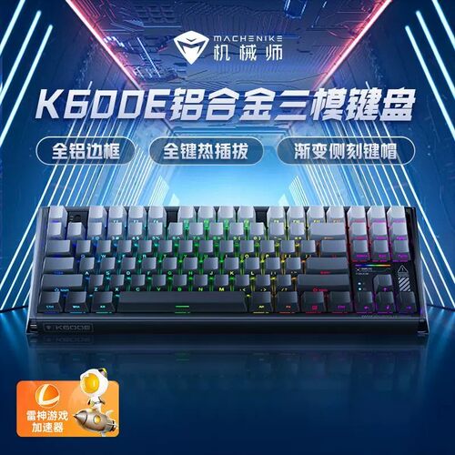 机械师K600E键盘Gask 87键无线蓝牙电竞游戏客制化全键热插拔