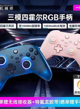 机械师G3V2三模游戏手柄Pro升级版无线蓝牙NS霍尔扳机 switch电脑PC手机电视steam艾尔登法环双影奇境