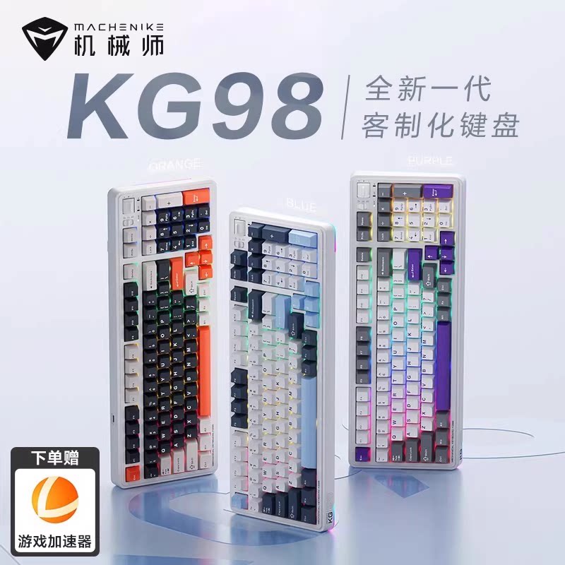 机械师KG98客制化三模键盘Gask无线蓝牙热插拔游戏电竞