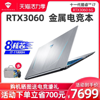 【2021新品】机械师t58-v36 11游戏本