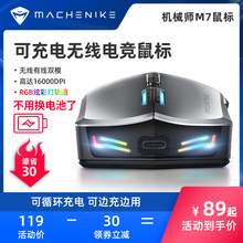 机械师M7无线可充电式有线双模电竞游戏机械鼠标静音办公笔记本电脑专用非蓝牙4.0静音