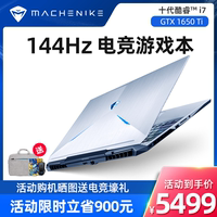 【天猫v榜】机械师旗舰店代i7游戏本