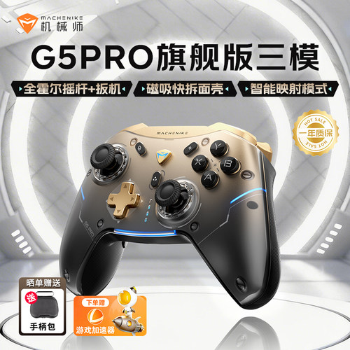 机械师G5 Pro旗舰版三模游戏手柄 蓝牙映射体感无线NS霍尔扳机 switch电脑PC手机steam吃鸡神器三角洲非XOBX