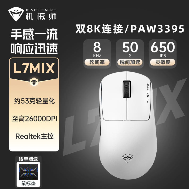 机械师L7Mix双8K无线电竞鼠标