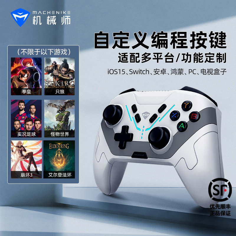宏编程游戏手柄线性扳机无线alps