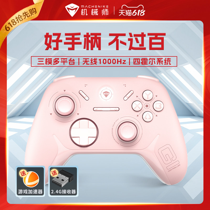 机械师G1三模游戏手柄无线蓝牙NS霍尔线性扳机 switch 电脑PC手机steam手柄洛克王国环双影奇境TMR