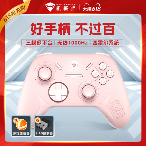 双霍尔扳机+双霍尔摇杆 无线1000Hz回报率