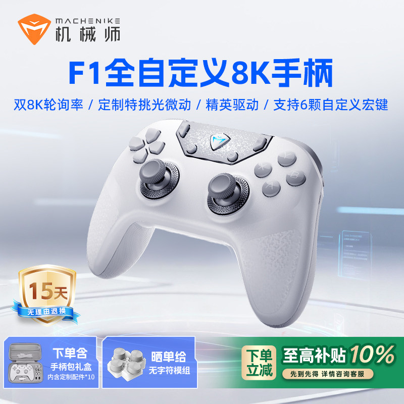 机械师F1三模双8K游戏手柄全自定义蓝牙体感插拔微动switch电脑PC手机电视steam手柄类似xbox无线洛克王国