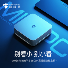 6600H六核办公台式 锐龙R5 机电脑家用迷你 AMD 机械师创物者Mini