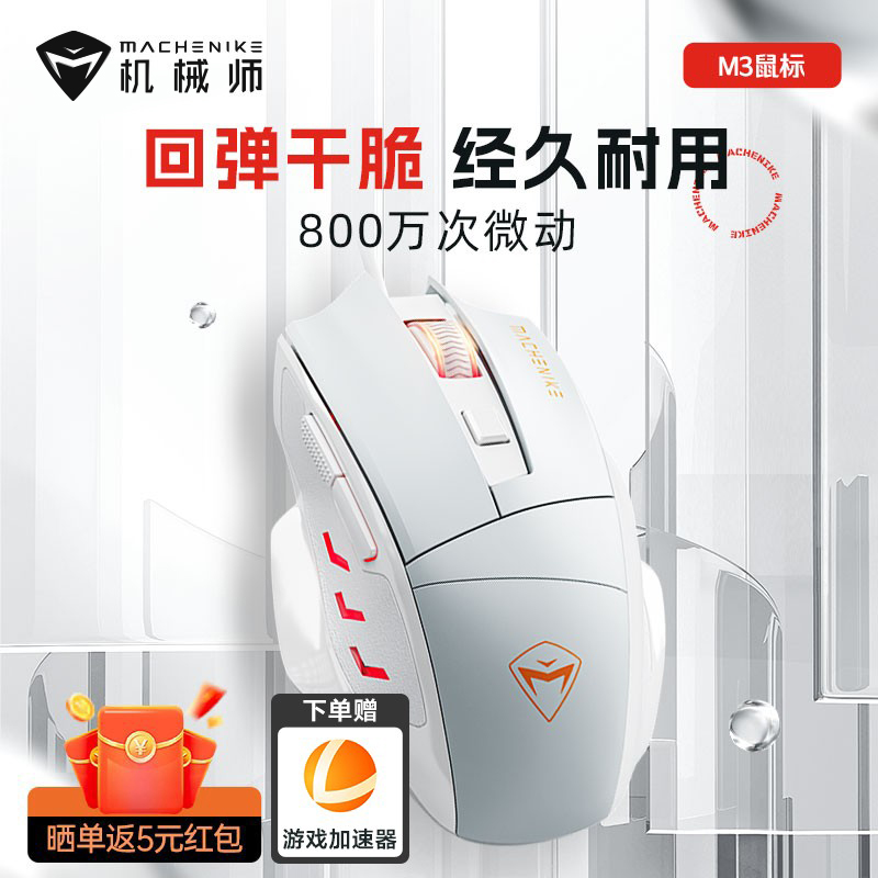 机械师USB4档变色鼠标人体工学