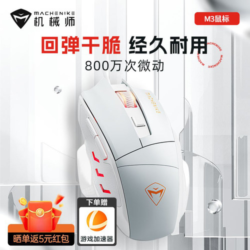 机械师USB4档变色鼠标人体工学