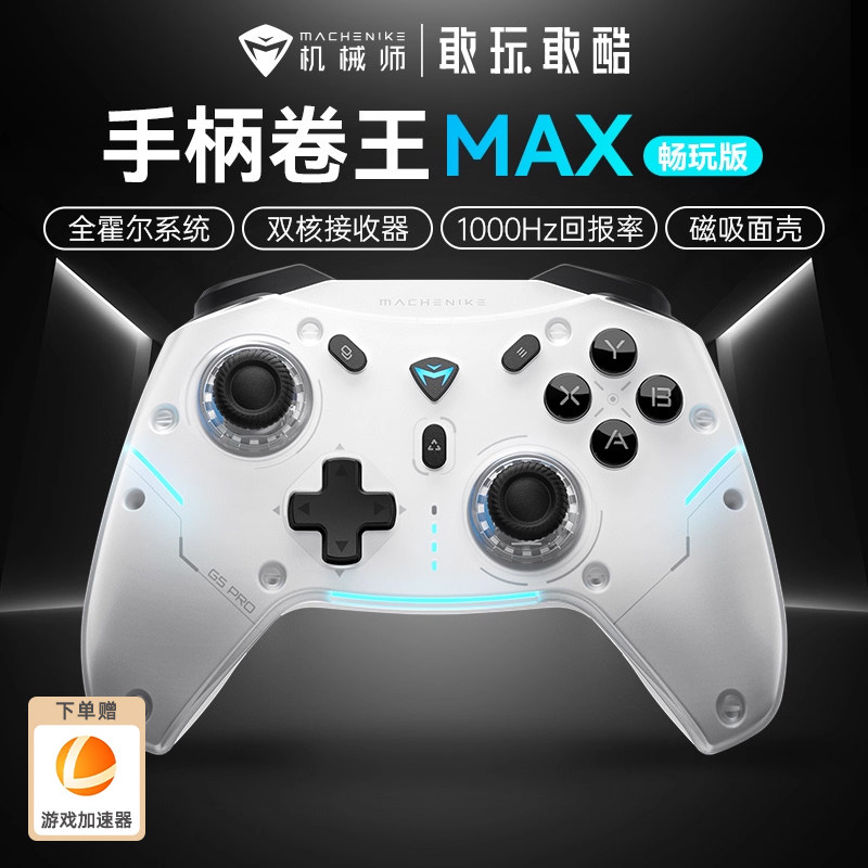 机械师G5ProMax游戏手柄三模蓝牙PC电视霍尔扳机体感射击switch手柄类xboxNS游戏机艾尔登法环双影奇境