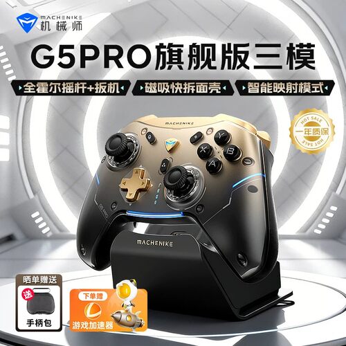 机械师G5 Pro旗舰版三模游戏手柄 蓝牙映射体感NS霍尔线性扳机 switch电脑PC手机steam智能底座原神洛克王国