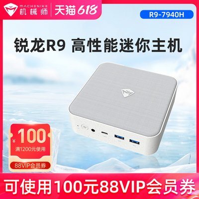 【新品上市】机械师创物者Mini2 AMD 锐龙R9-7940H八核办公台式机电脑家用迷你主机高性能游戏整机便捷办公