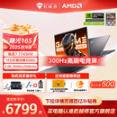 锐龙7 机械师曙光16S 7745HX RTX5060 16英寸笔记本电脑电竞游戏本官方旗舰店 5070 百亿补贴500元