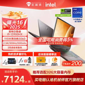 【全国补贴5%】机械师曙光16 2025新款S英特尔酷睿i9-13900HX RTX5060电竞游戏本学生笔记本电脑官方旗舰店