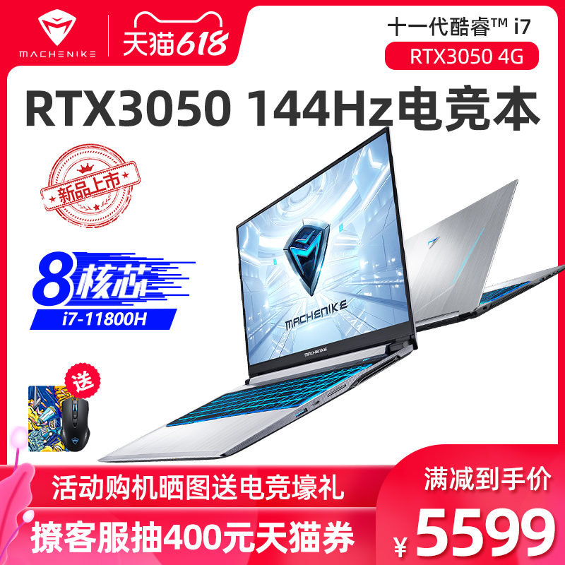 到手 4299 元起,机械师逐空 T58-V 银刃版游戏本 618 大促:11 代标压酷睿 + RTX 30 系显卡
