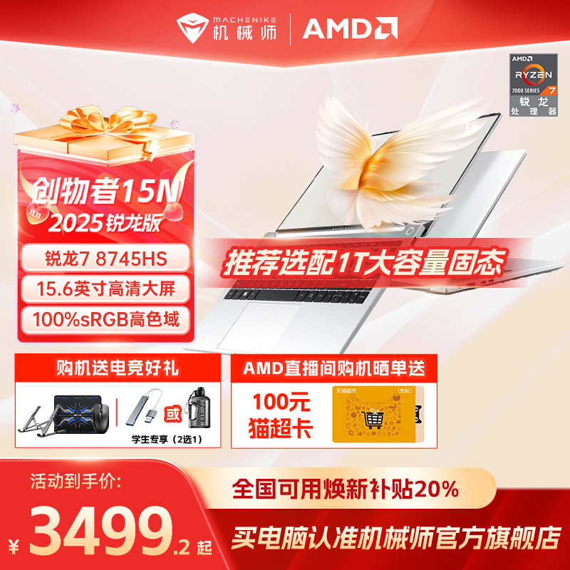 【全国可用换新补贴20%】机械师创物者15N 锐龙7 8745HS 15.6英寸轻薄本学生办公商务手提便携笔记本电脑