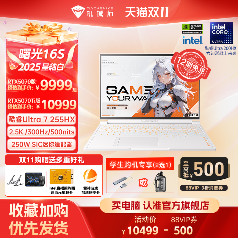 机械师曙光16SU7HX5070Ti游戏本