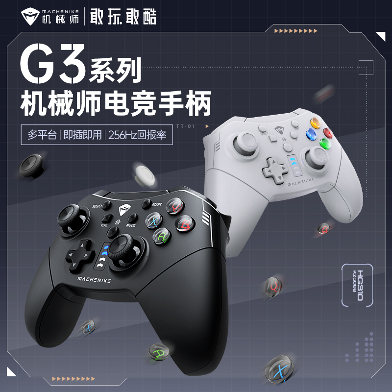 Machenike机械师游戏手柄有线无线双震动马达线性扳机PC电脑类xbox索尼微软switch原神双人成行王国之泪