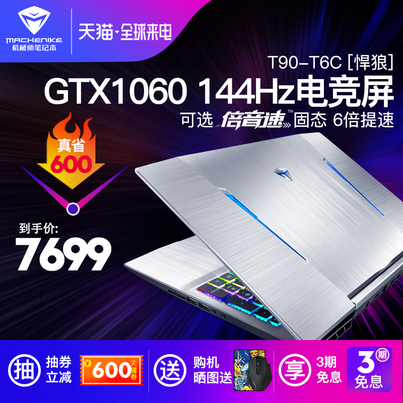 MACHENIKE 機械師T90 T6C 游戲本6核八代i7獨顯GTX1060 6G輕薄便攜15.6英寸電競屏吃雞筆記本電腦學生手提
