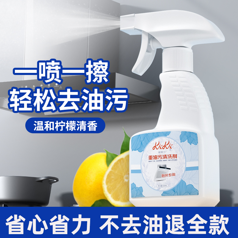 重油污清洗剂厨房家用强力去污去油泡沫除垢净洗抽油烟机清洁剂