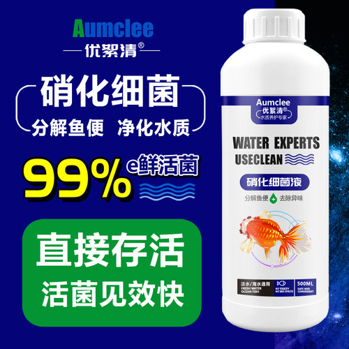硝化细菌净水剂活菌硝化菌优絮清