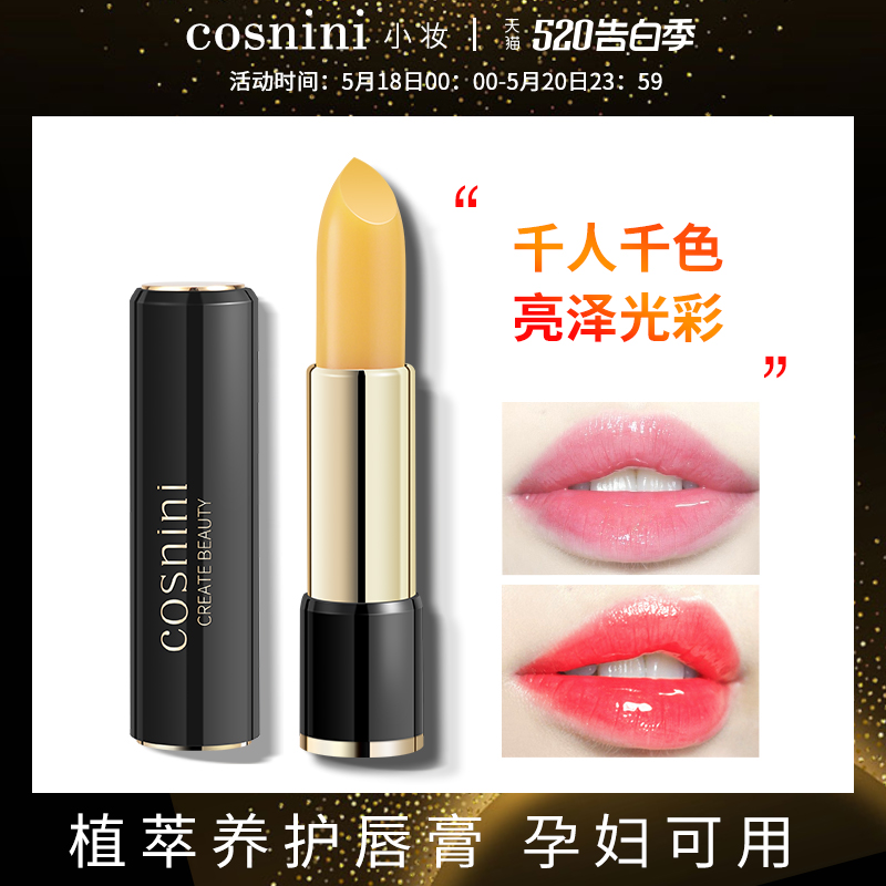 胡萝卜素口红变色不掉色不沾杯唇彩小众品牌滋润补水保湿女润唇膏