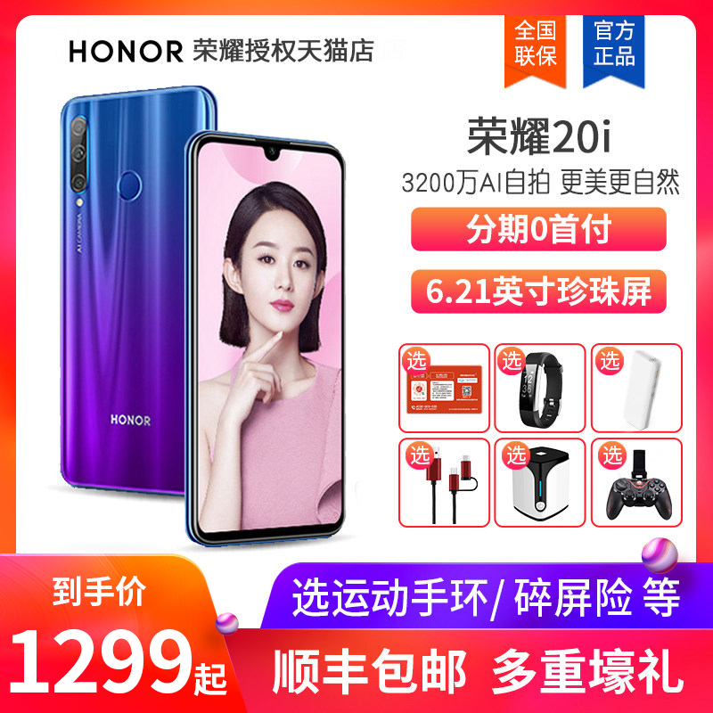 直降300元分期免息华为HONOR/荣耀 荣耀20i手机官网官方旗舰店正品V20