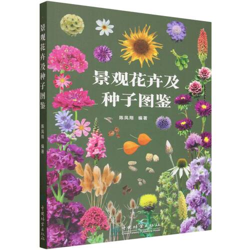 景观花卉及种子图鉴 &3537