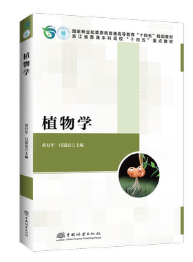 E植物学 &2693 2024年版