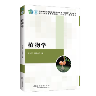 E植物学 &2693