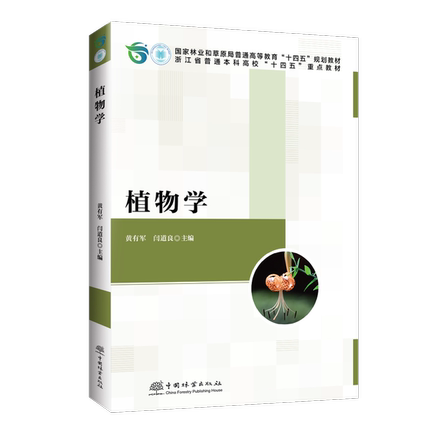 E植物学 &2693