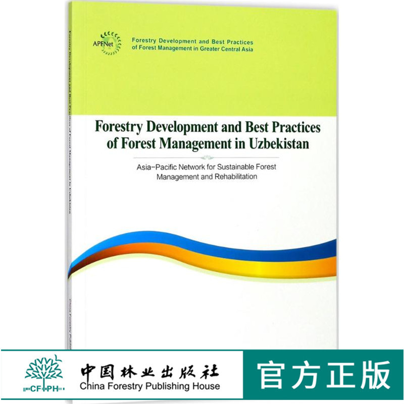乌兹别克斯坦共和国林业发展和森林管理最佳实践报告 英文 9467 中国林业出版社畅销书籍
