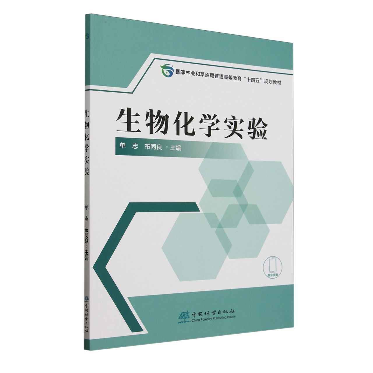 E生物化学实验 &2885