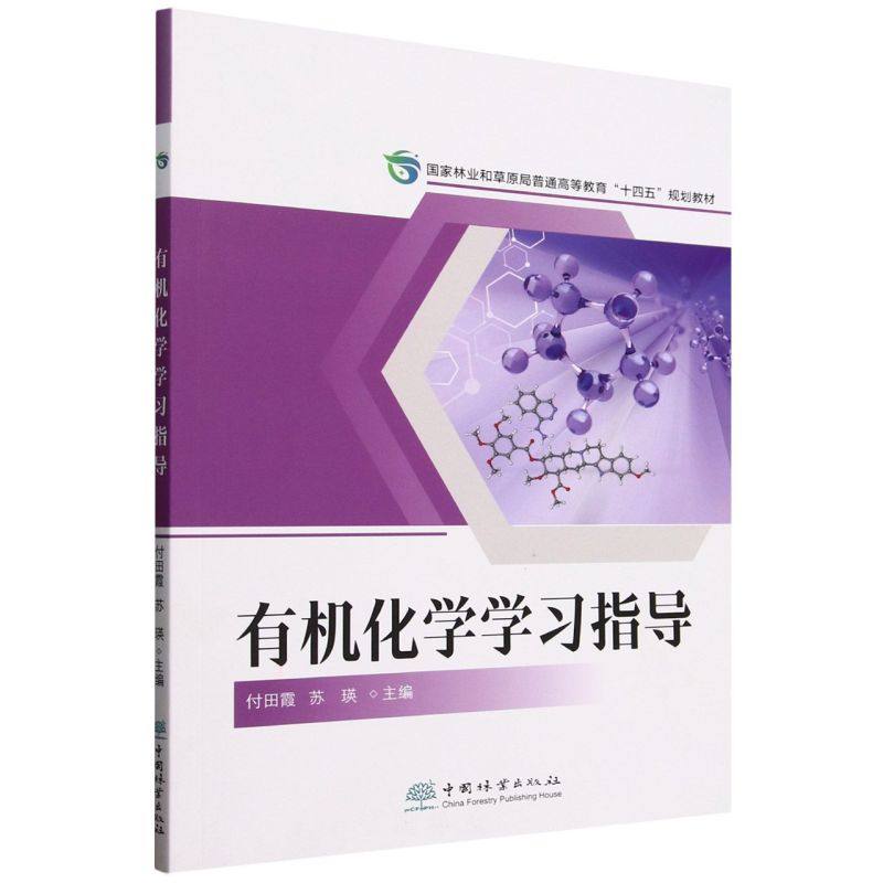 E有机化学学习指导 &3070