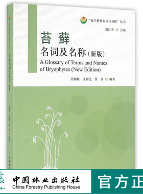 苔藓名词及名称(新版)    8267