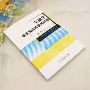 E金融学专业知识与实务训练 &3196