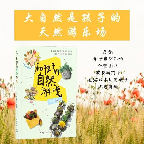 亲子游戏自然教育书籍