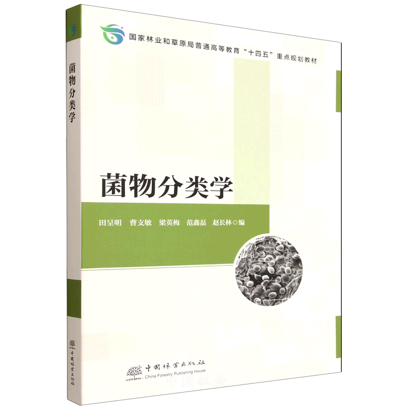 E菌物分类学 &2552