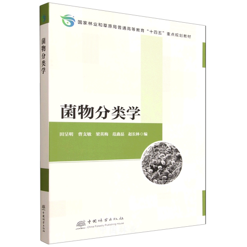 E菌物分类学 &2552
