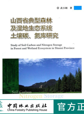 山西省典型森林及湿地生态系统土壤碳、氮库研究  7291  科技