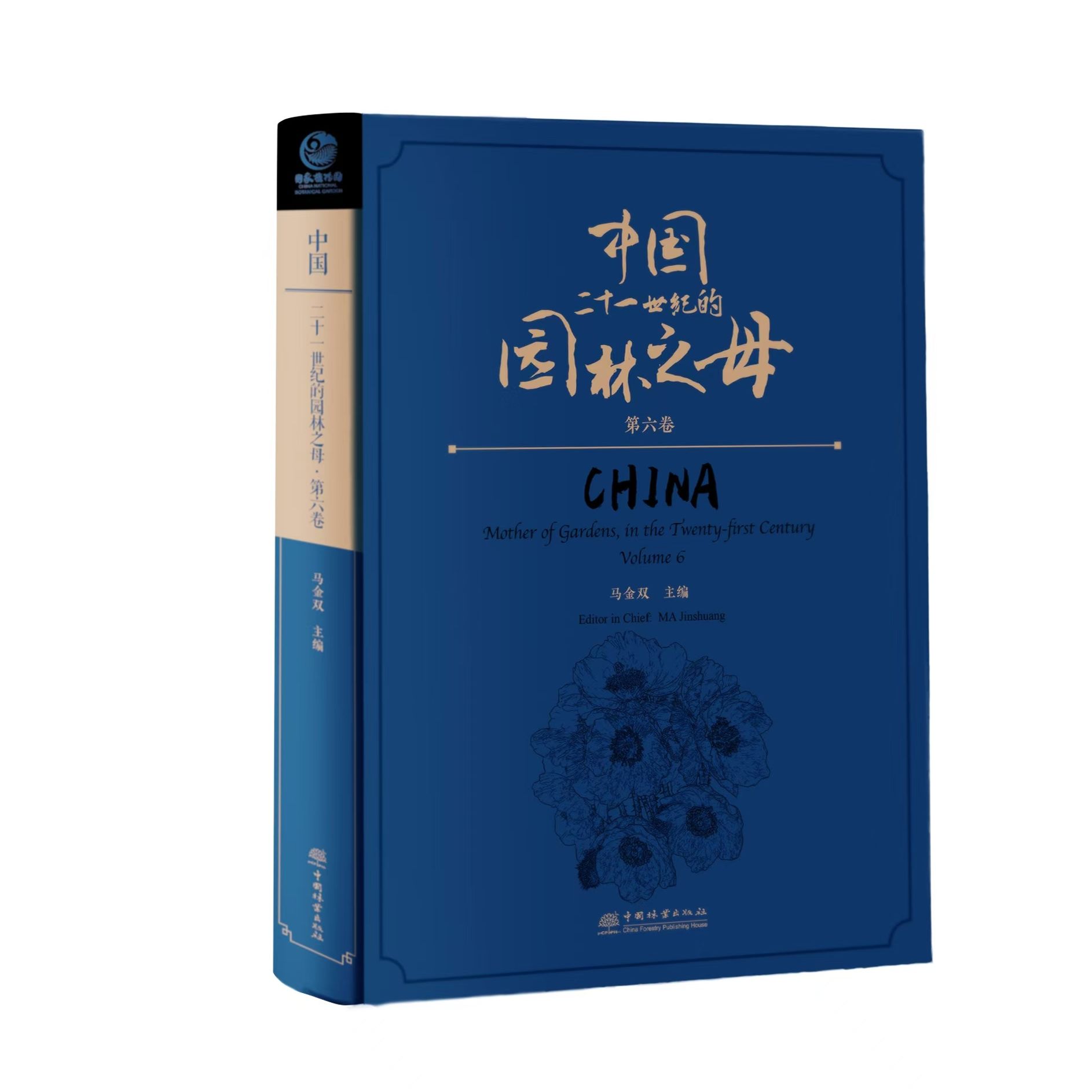 中国——二十一世纪的园林之母（第六卷） &2857