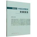 2022中国自然教育发展报告 &2711