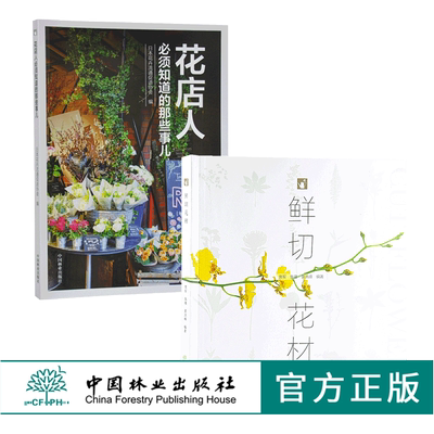 套装花店必须知道那些事儿