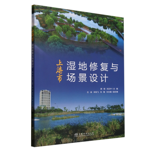 上海市湿地修复与场景设计 &3009