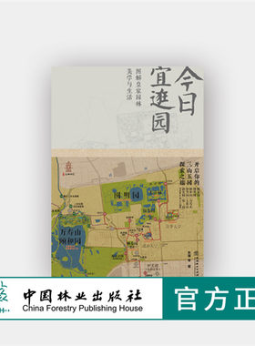 图解皇家园林美学与生活