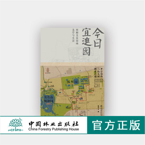 图解皇家园林美学与生活